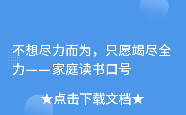 ���뾡����Ϊ��ֻԸ�߾�ȫ��������ͥ����ں�
