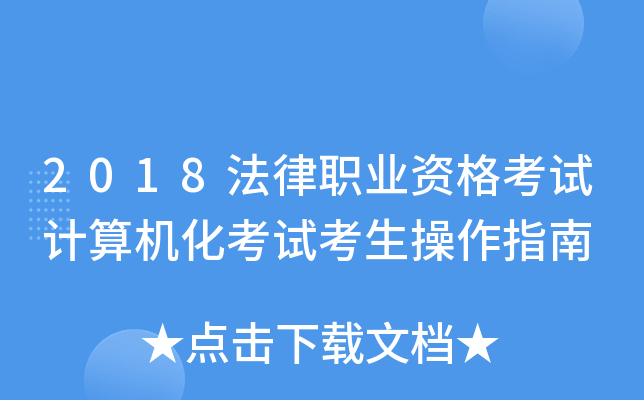 2018����ְҵ�ʸ��Լ���������Կ�������ָ��