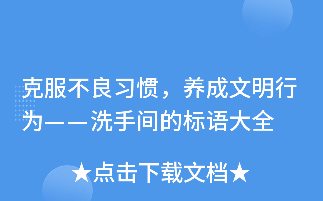 �˷�����ϰ�ߣ�����������Ϊ����ϴ�ּ�ı����ȫ