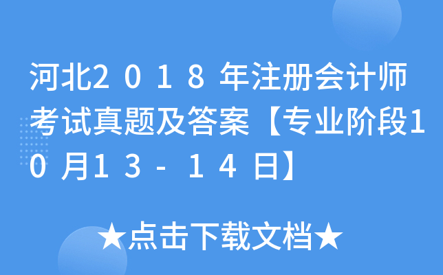 �ӱ�2018��ע����ʦ�������⼰�𰸡�רҵ�׶�10��13-14�ա�