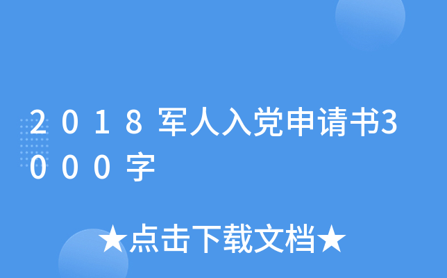 2018�����뵳������3000��