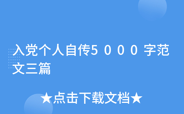 �뵳�����Դ�5000�ַ�����ƪ