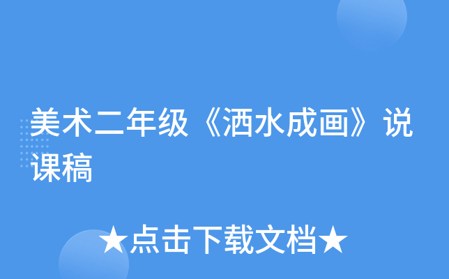 �������꼶����ˮ�ɻ���˵�θ�