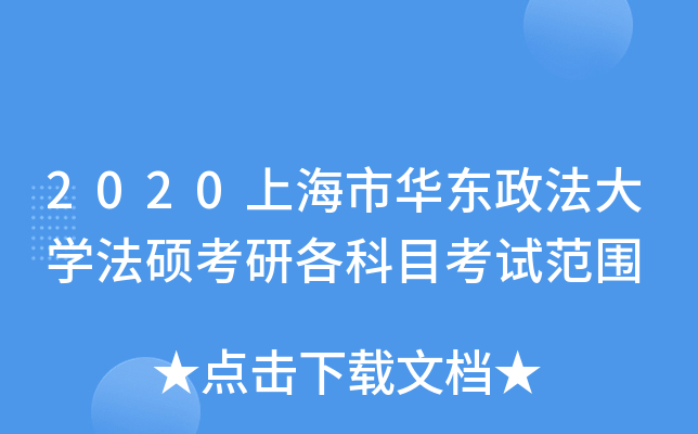 2020�Ϻ��л���������ѧ��˶���и���Ŀ���Է�Χ