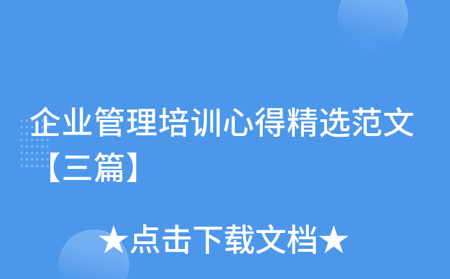��ҵ������ѵ�ĵþ�ѡ���ġ���ƪ��
