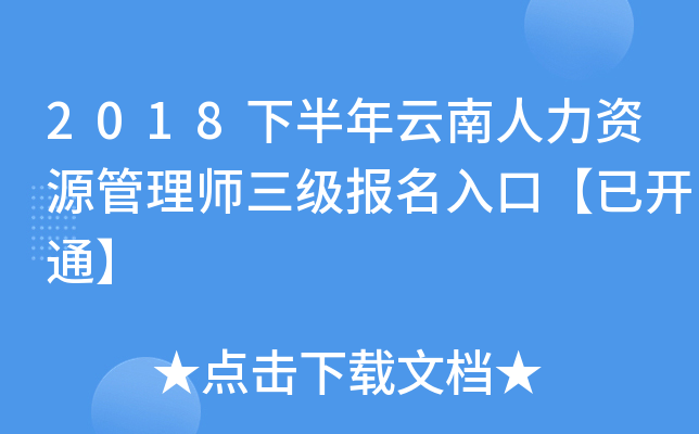 2018�°�������������Դ����ʦ����������ڡ��ѿ�ͨ��