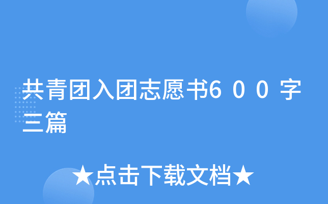 ����������־Ը��600����ƪ