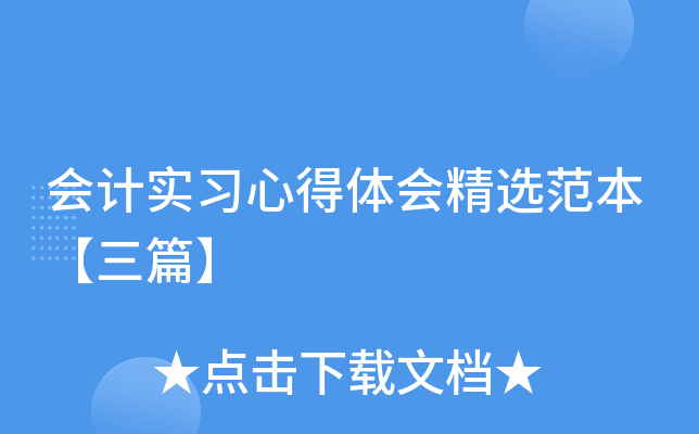 ���ʵϰ�ĵ���ᾫѡ��������ƪ��