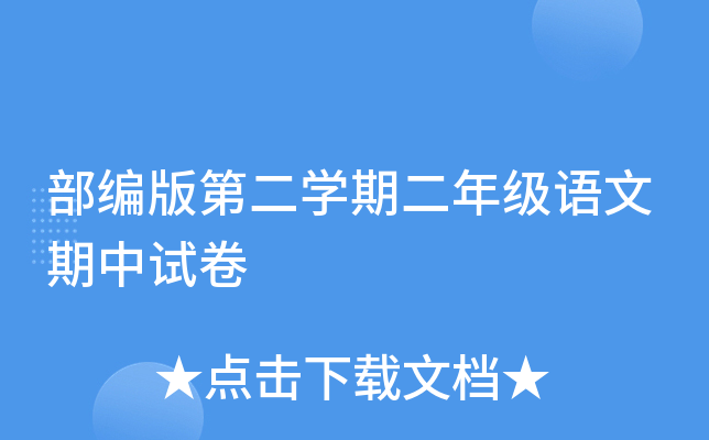 �����ڶ�ѧ�ڶ��꼶���������Ծ�