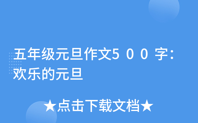 ���꼶Ԫ������500�֣����ֵ�Ԫ��