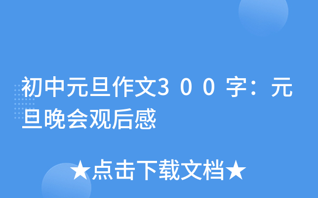 ����Ԫ������300�֣�Ԫ������ۺ��
