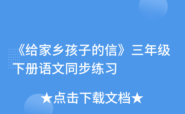 �������红�ӵ��š����꼶�²�����ͬ����ϰ