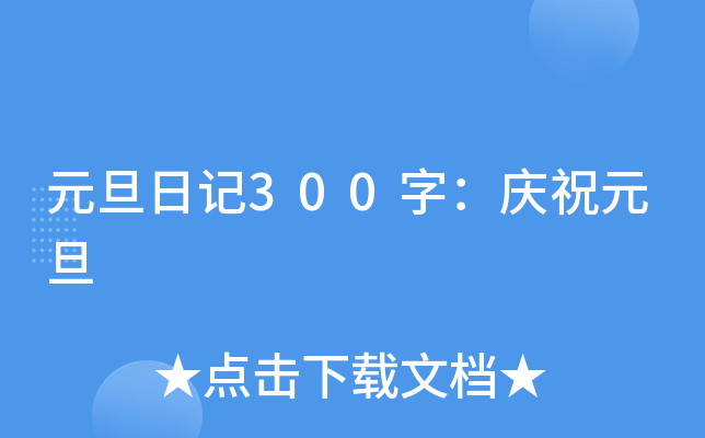 Ԫ���ռ�300�֣���ףԪ��