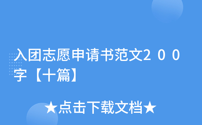 ����־Ը�����鷶��200�֡�ʮƪ��