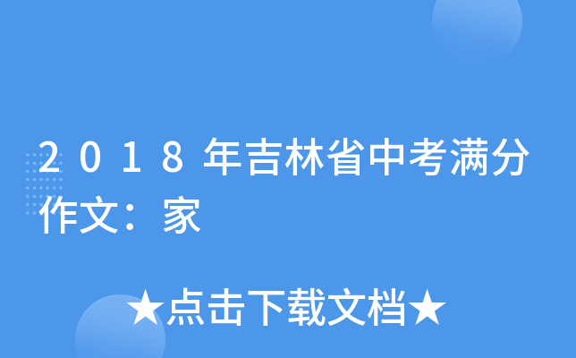 2018�꼪��ʡ�п��������ģ���