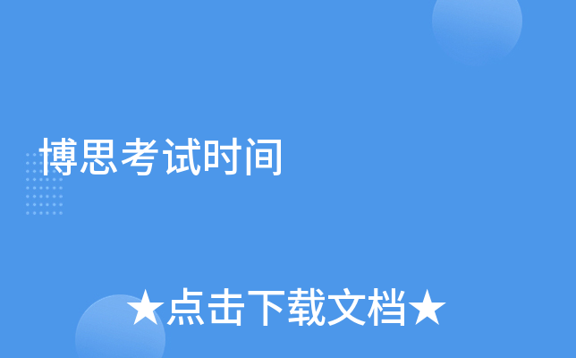 ��˼����ʱ��