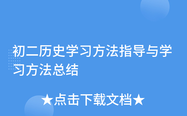 ������ʷѧϰ����ָ����ѧϰ�����ܽ�