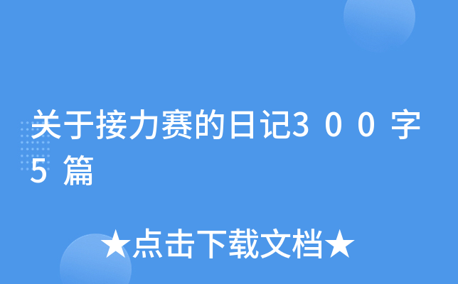 ���ڽ��������ռ�300��5ƪ