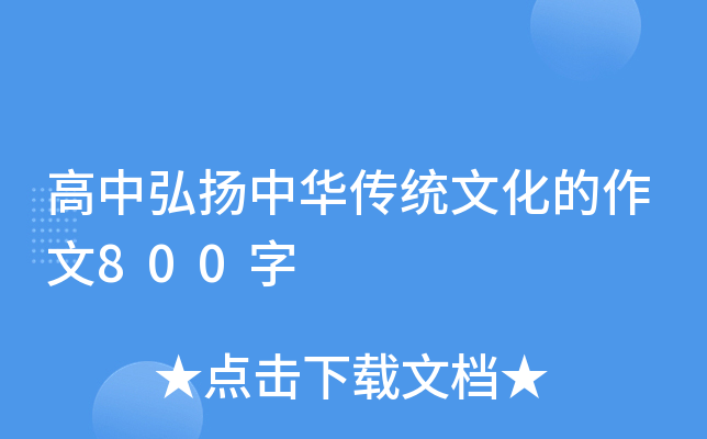 ���к����л���ͳ�Ļ�������800��