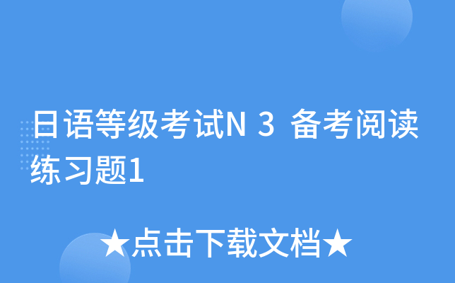 ����ȼ�����N3�����Ķ���ϰ��1