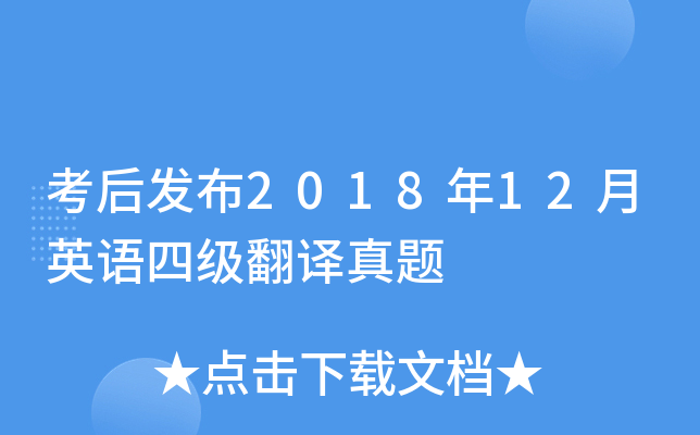 ���󷢲�2018��12��Ӣ���ļ���������