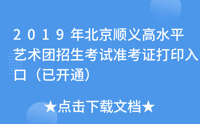 2019�걱��˳���ˮƽ��������������׼��֤��ӡ��ڣ��ѿ�ͨ��