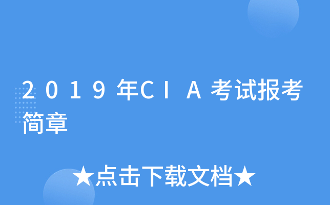 2019��CIA���Ա�������