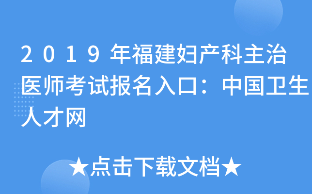 2019�긣������������ҽʦ���Ա�����ڣ��й������˲���