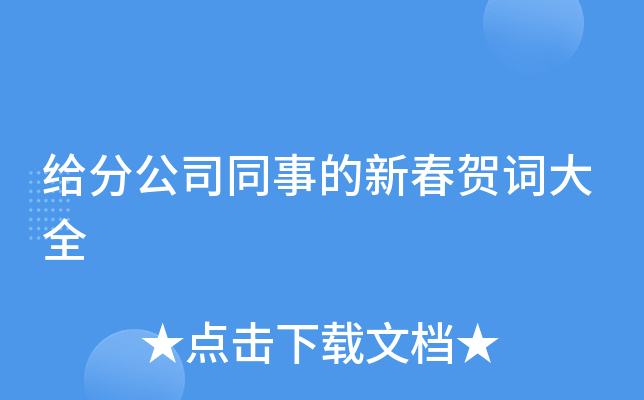 ���ֹ�˾ͬ�µ��´��شʴ�ȫ