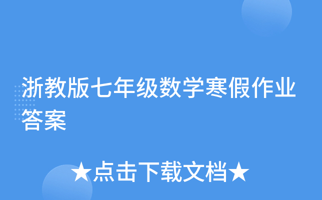 ��̰����꼶��ѧ������ҵ��