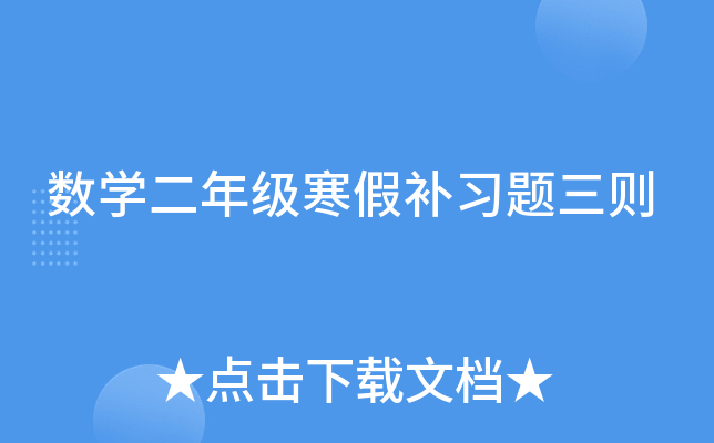 ��ѧ���꼶���ٲ�ϰ������