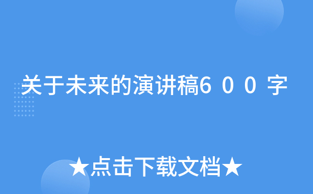����δ�����ݽ���600��