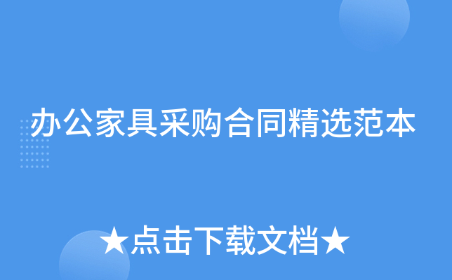 �칫�Ҿ߲ɹ���ͬ��ѡ����