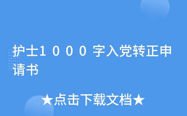 ��ʿ1000���뵳ת��������