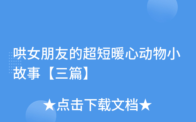 ��Ů���ѵĳ���ů�Ķ���С���¡���ƪ��