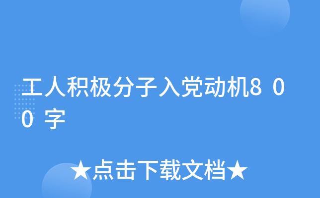 ���˻��������뵳����800��