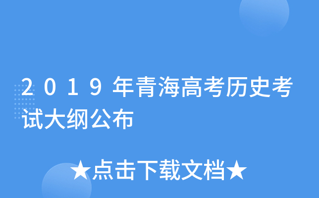 2019���ຣ�߿���ʷ���Դ�ٹ���