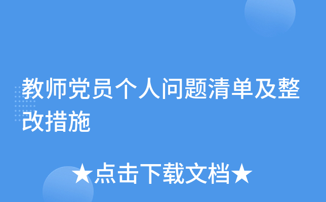 ��ʦ��Ա���������嵥�����Ĵ�ʩ