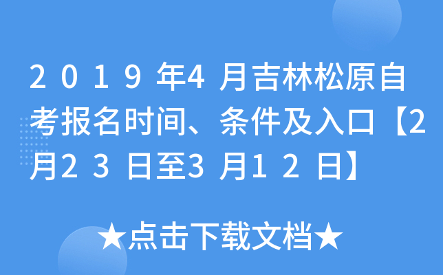2019��4�¼�����ԭ�Կ�����ʱ�䡢��������ڡ�2��23����3��12�ա�