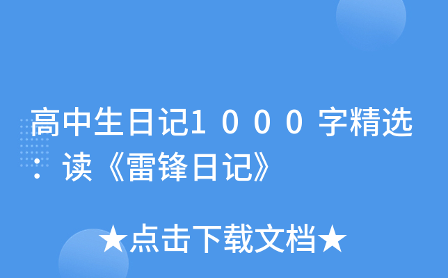 �������ռ�1000�־�ѡ�������׷��ռǡ�