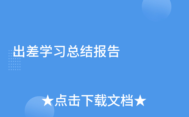 ����ѧϰ�ܽᱨ��