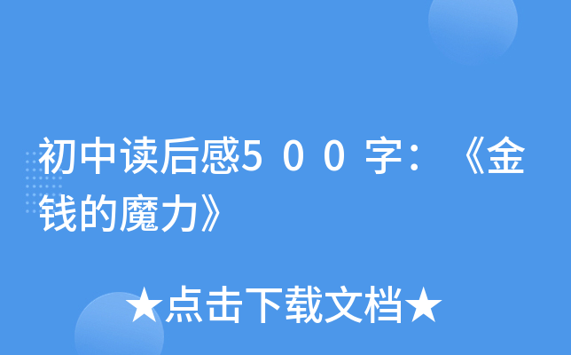 ���ж����500�֣�����Ǯ��ħ����