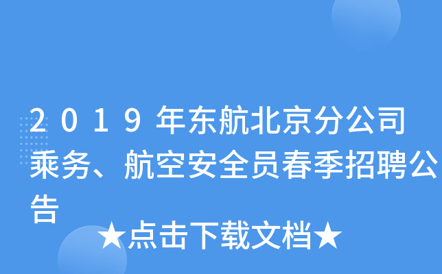 2019�궫�������ֹ�˾���񡢺��հ�ȫԱ������Ƹ����