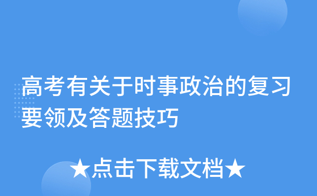 �߿��й���ʱ�����εĸ�ϰҪ�켰���⼼��