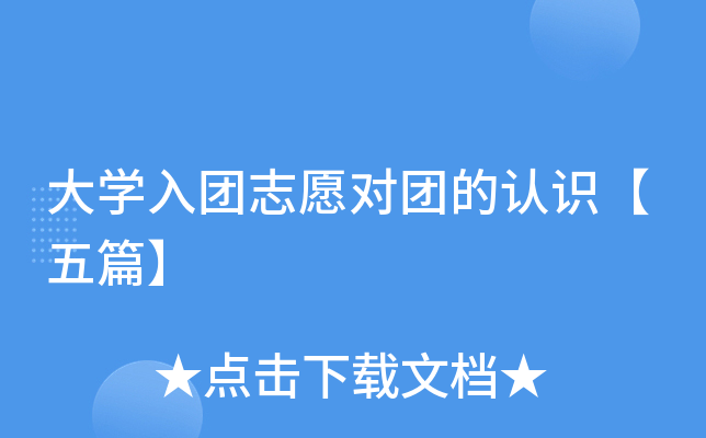 ��ѧ����־Ը���ŵ���ʶ����ƪ��