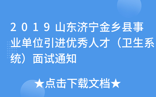 2019ɽ��������������ҵ��λ���������˲ţ�����ϵͳ������֪ͨ