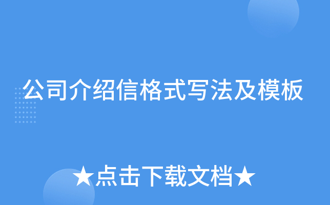 ��˾�����Ÿ�ʽд����ģ��