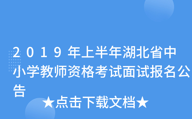 2019���ϰ������ʡ��Сѧ��ʦ�ʸ������Ա�������