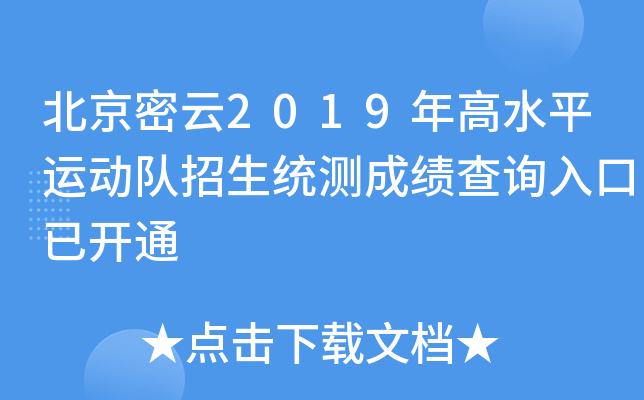 ��������2019���ˮƽ�˶�������ͳ��ɼ���ѯ����ѿ�ͨ