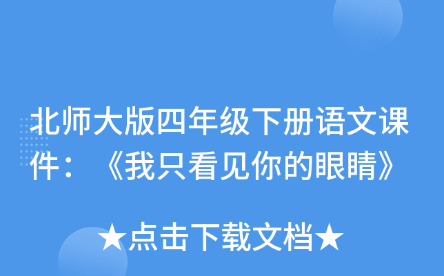 ��ʦ������꼶�²����Ŀμ�������ֻ��������۾���